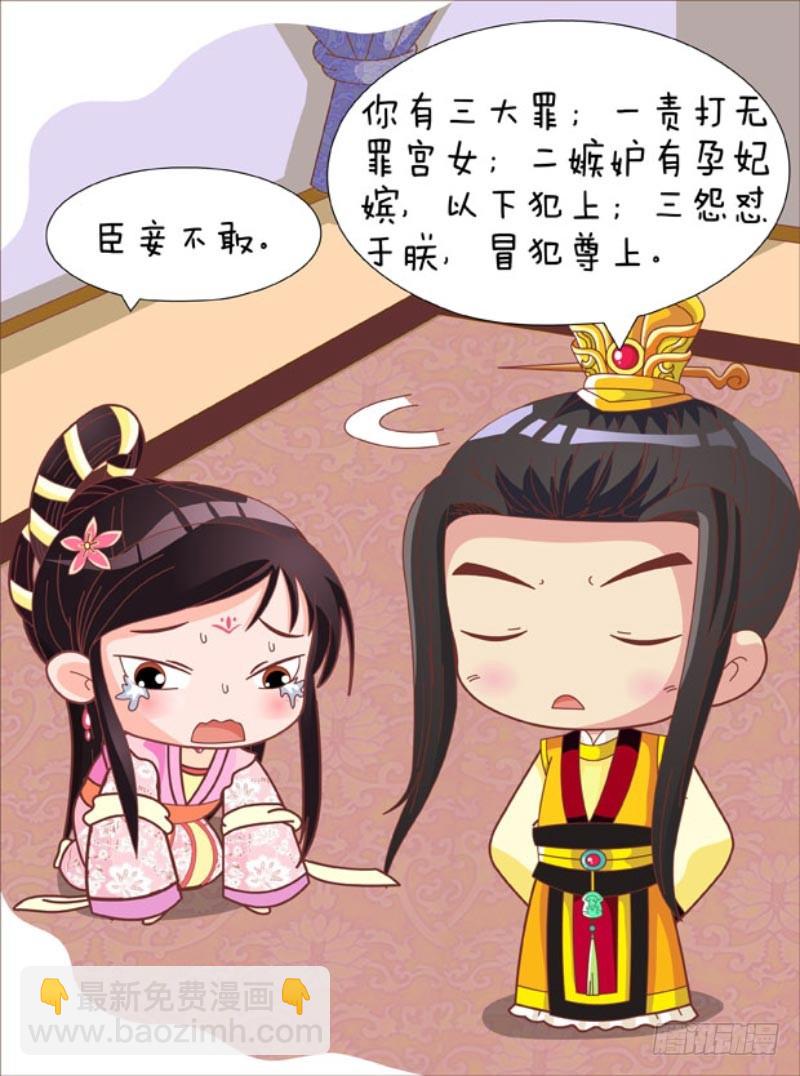 《甄嬛传Q版》第87集（中） 第6页