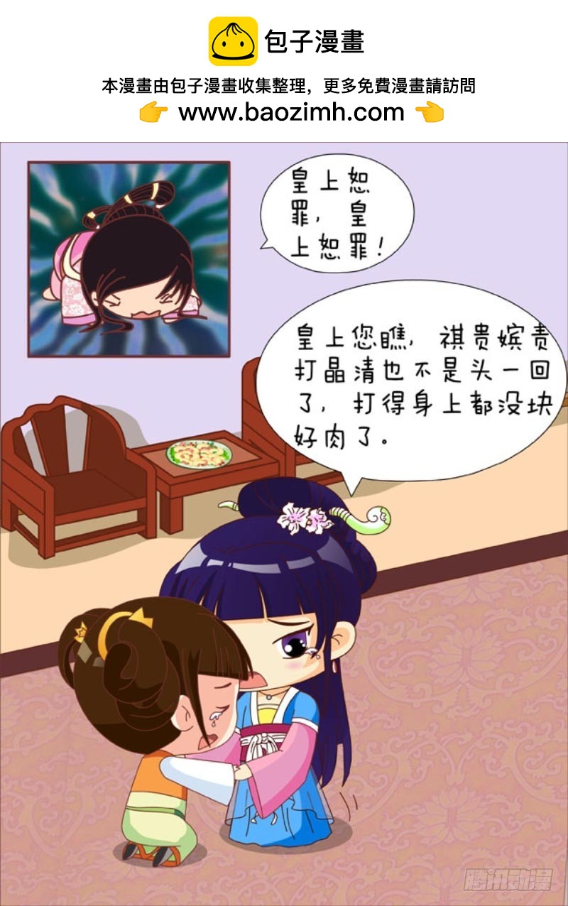 《甄嬛传Q版》第87集（中） 第7页