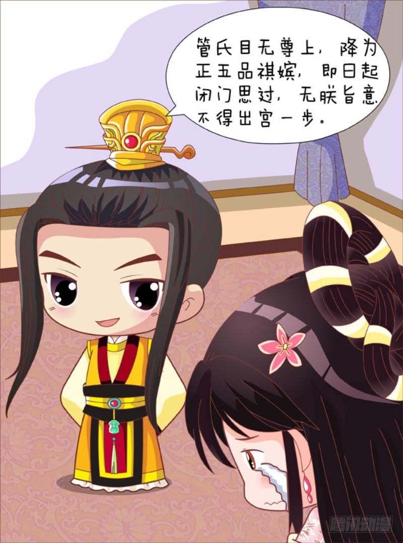 《甄嬛传Q版》第87集（中） 第8页