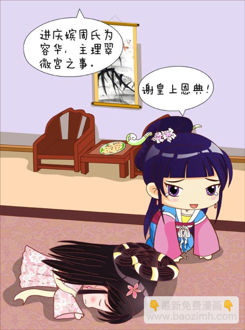 《甄嬛传Q版》第87集（中） 第9页