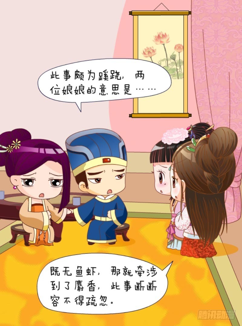 《甄嬛传Q版》第88集（中） 第10页