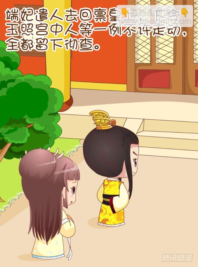 《甄嬛传Q版》第88集（中） 第11页