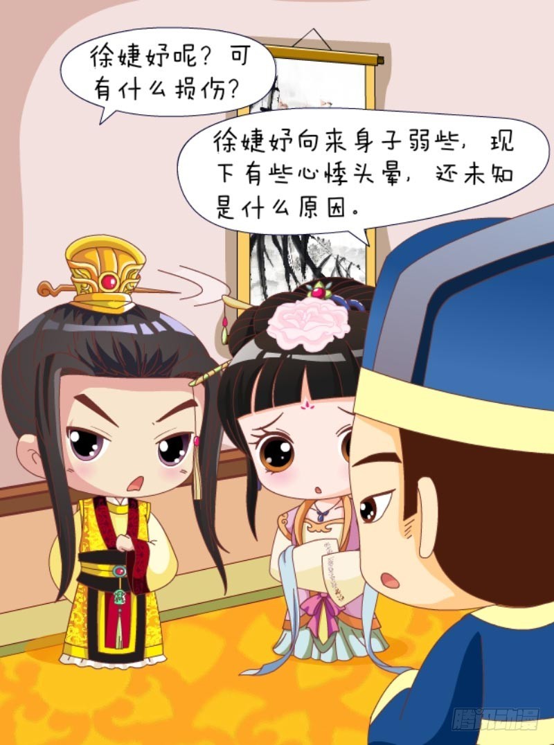 《甄嬛传Q版》第88集（中） 第13页