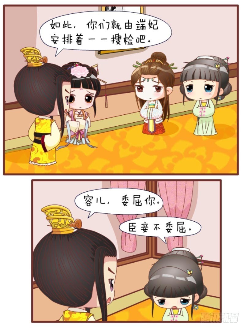 《甄嬛传Q版》第88集（中） 第14页