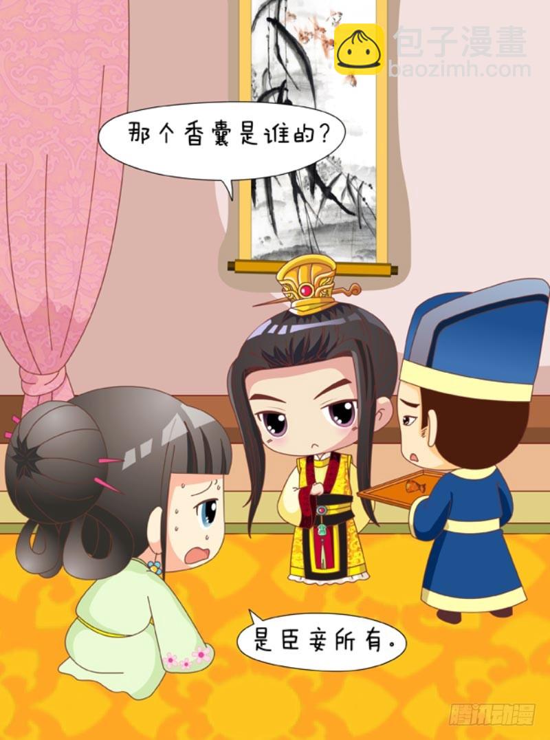《甄嬛传Q版》第88集（中） 第15页