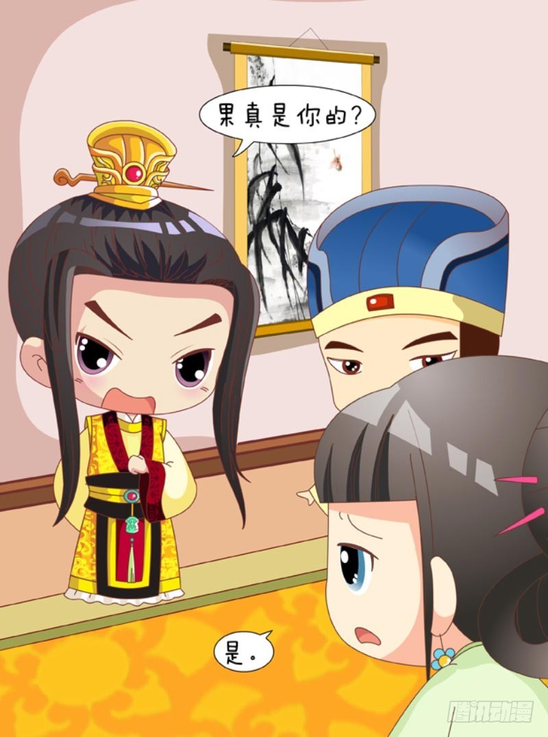 《甄嬛传Q版》第88集（中） 第16页