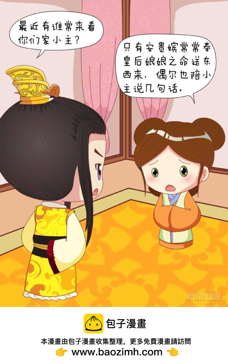 《甄嬛传Q版》第88集（中） 第17页