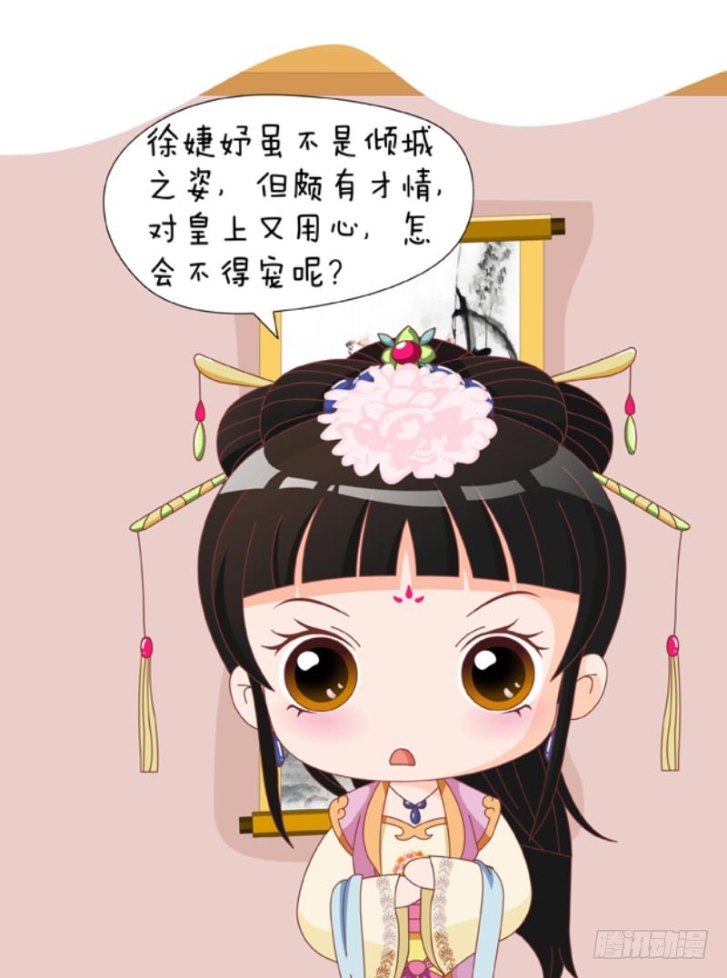 《甄嬛传Q版》第88集（中） 第1页
