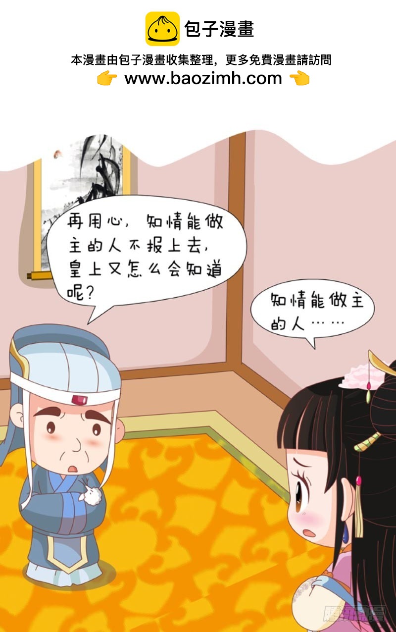 《甄嬛传Q版》第88集（中） 第2页