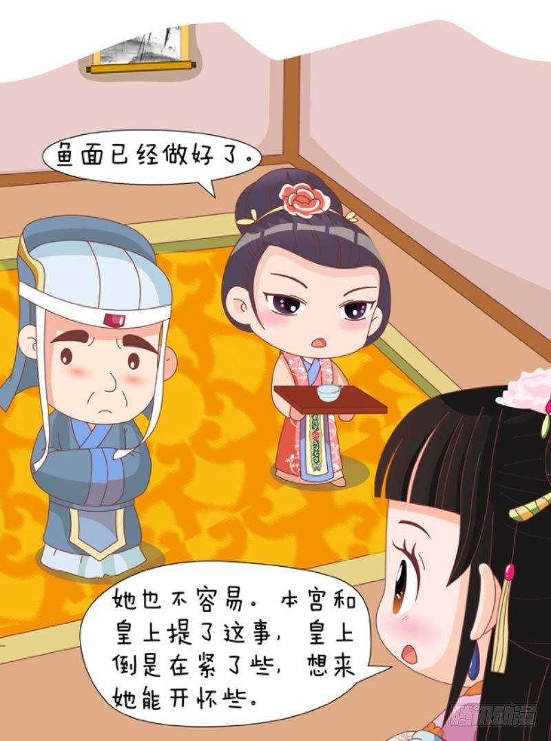 《甄嬛传Q版》第88集（中） 第3页