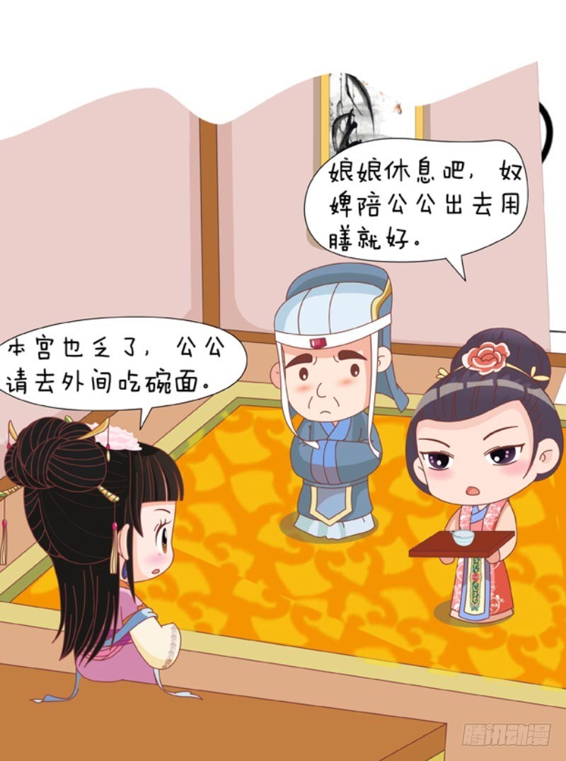 《甄嬛传Q版》第88集（中） 第4页
