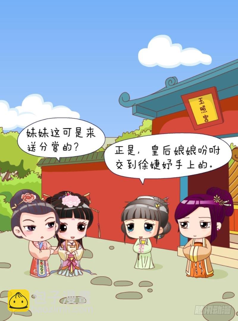 《甄嬛传Q版》第88集（中） 第5页