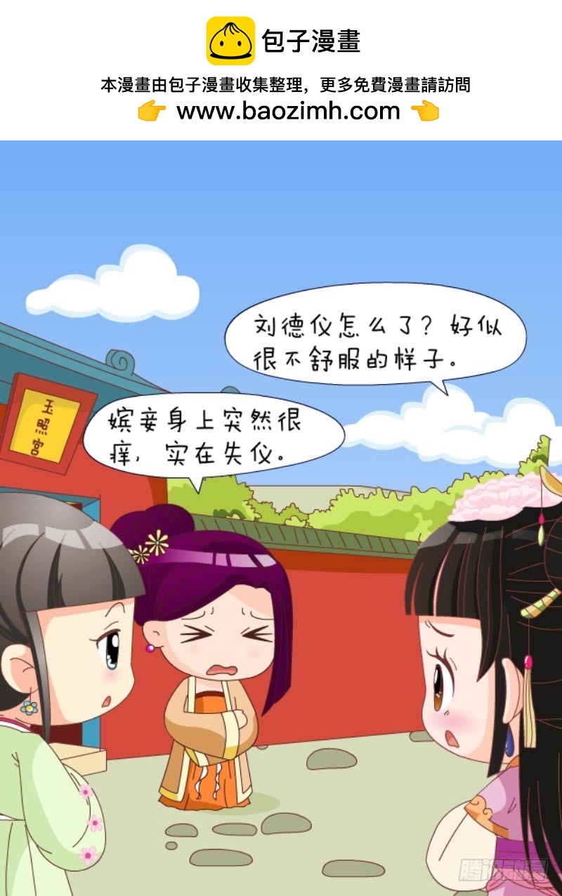 《甄嬛传Q版》第88集（中） 第6页