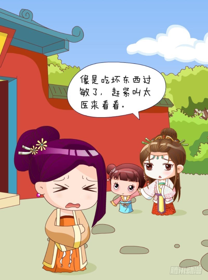 《甄嬛传Q版》第88集（中） 第7页