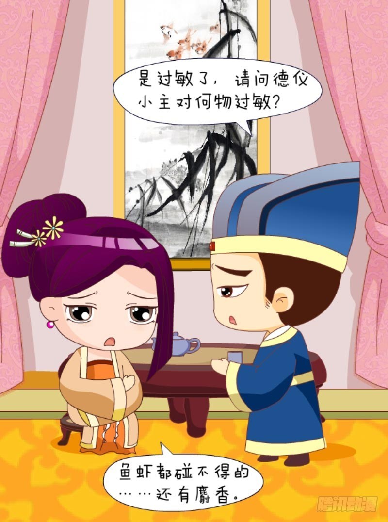 《甄嬛传Q版》第88集（中） 第8页