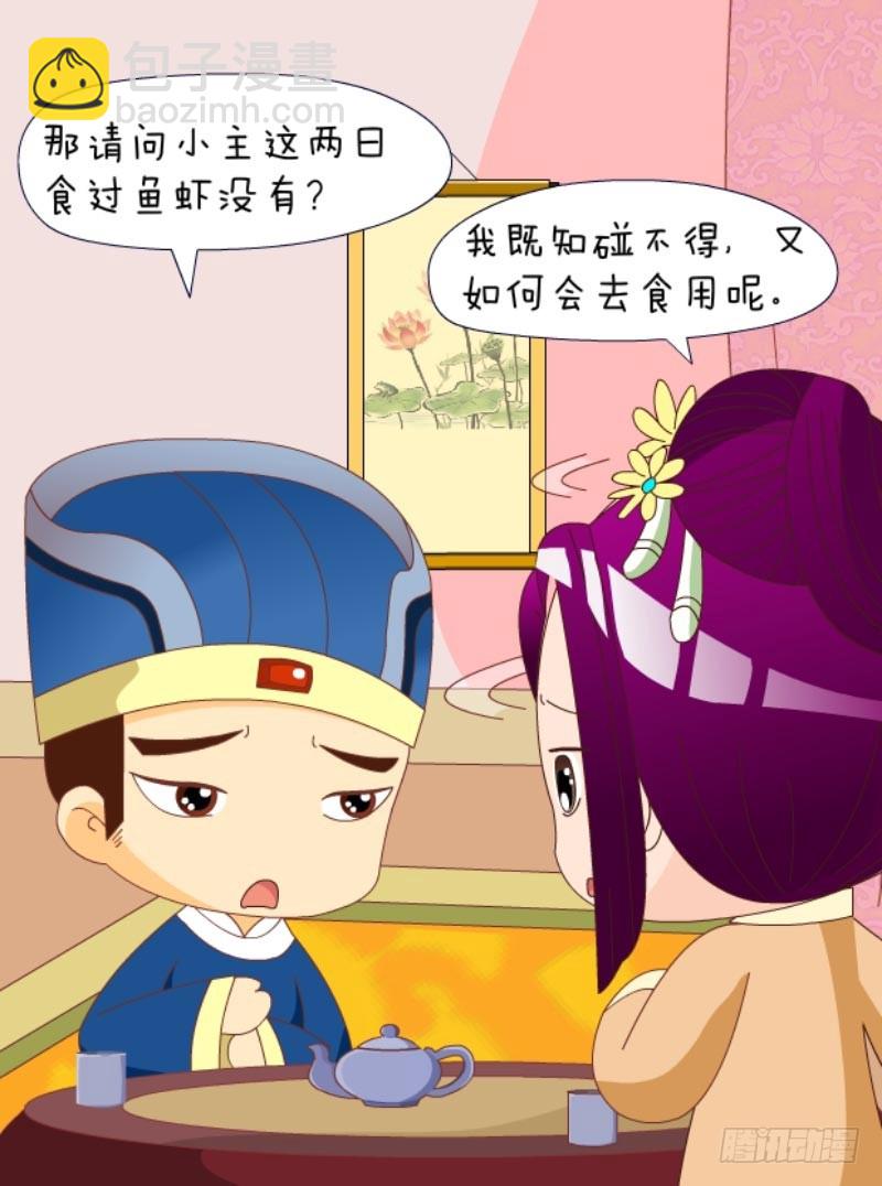《甄嬛传Q版》第88集（中） 第9页