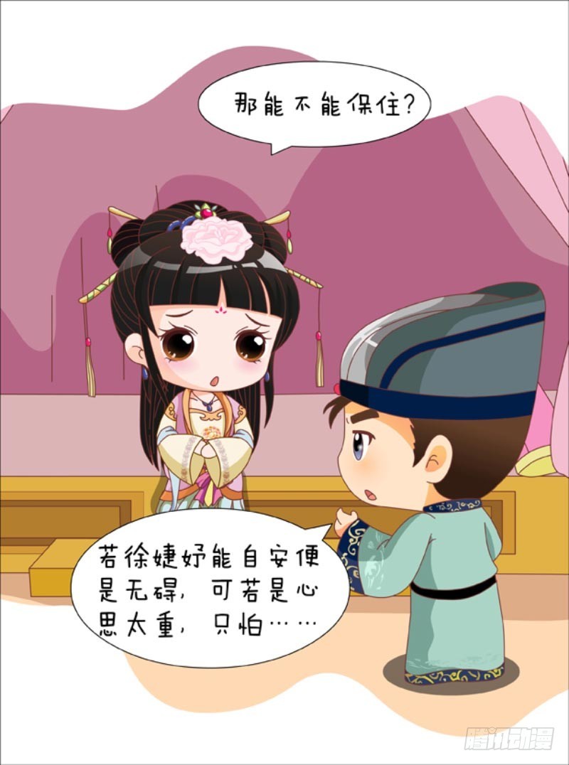 《甄嬛传Q版》第87集（下） 第10页