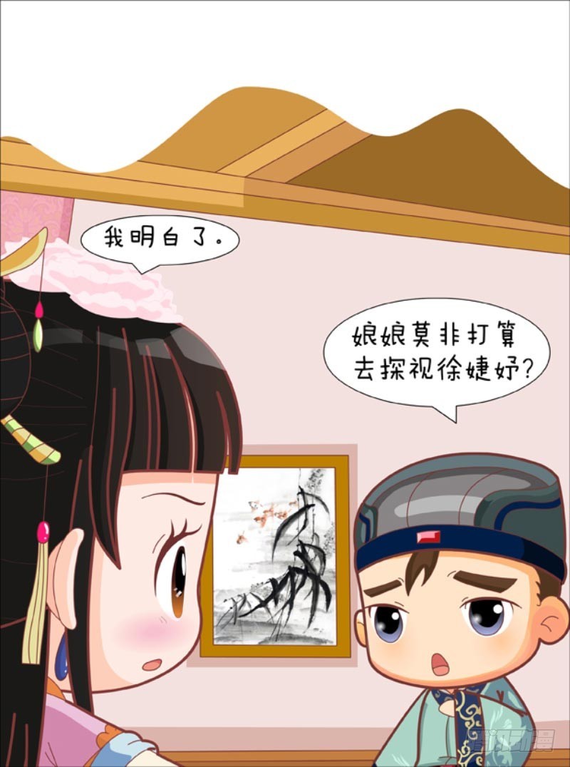 《甄嬛传Q版》第87集（下） 第11页