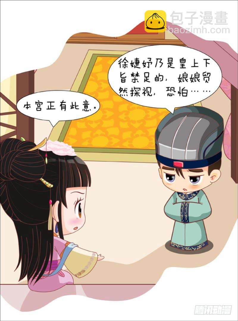 《甄嬛传Q版》第87集（下） 第12页