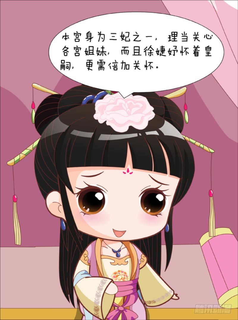 《甄嬛传Q版》第87集（下） 第13页