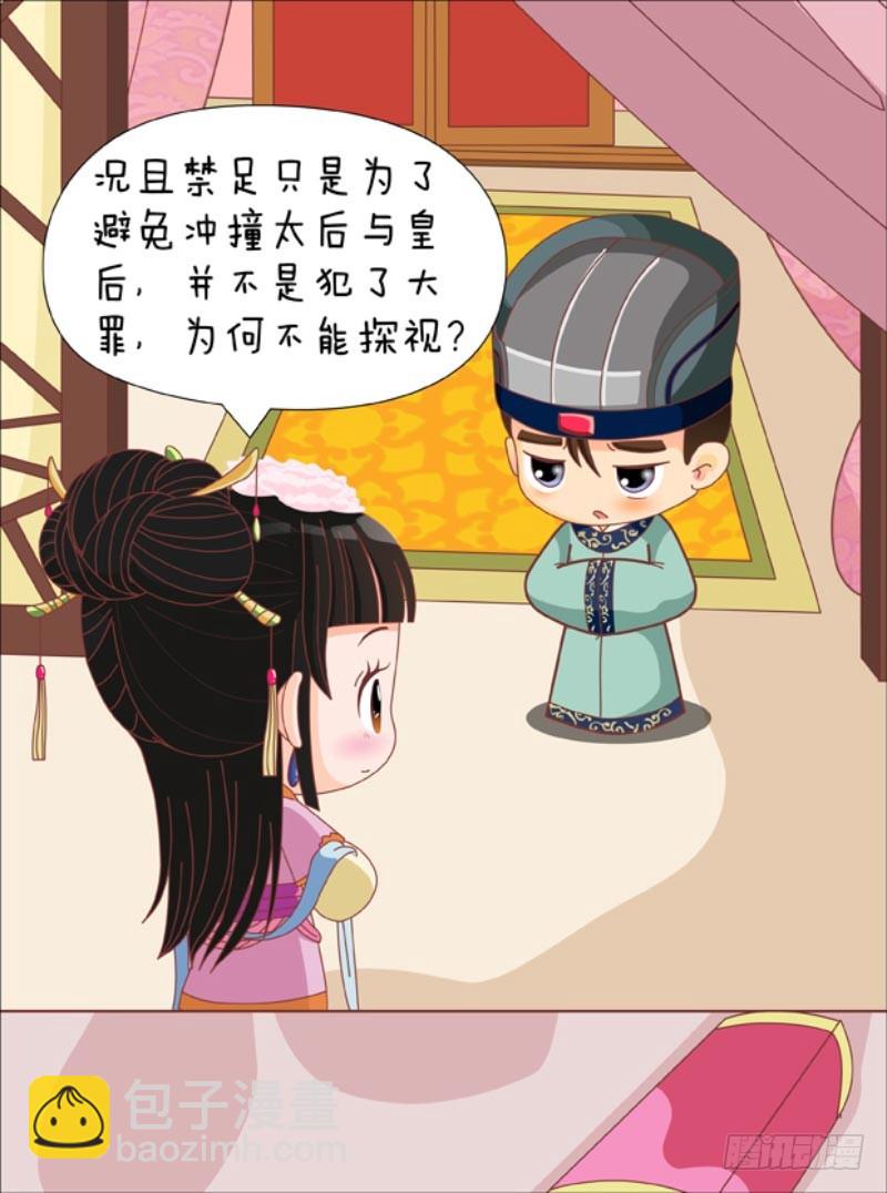 《甄嬛传Q版》第87集（下） 第14页