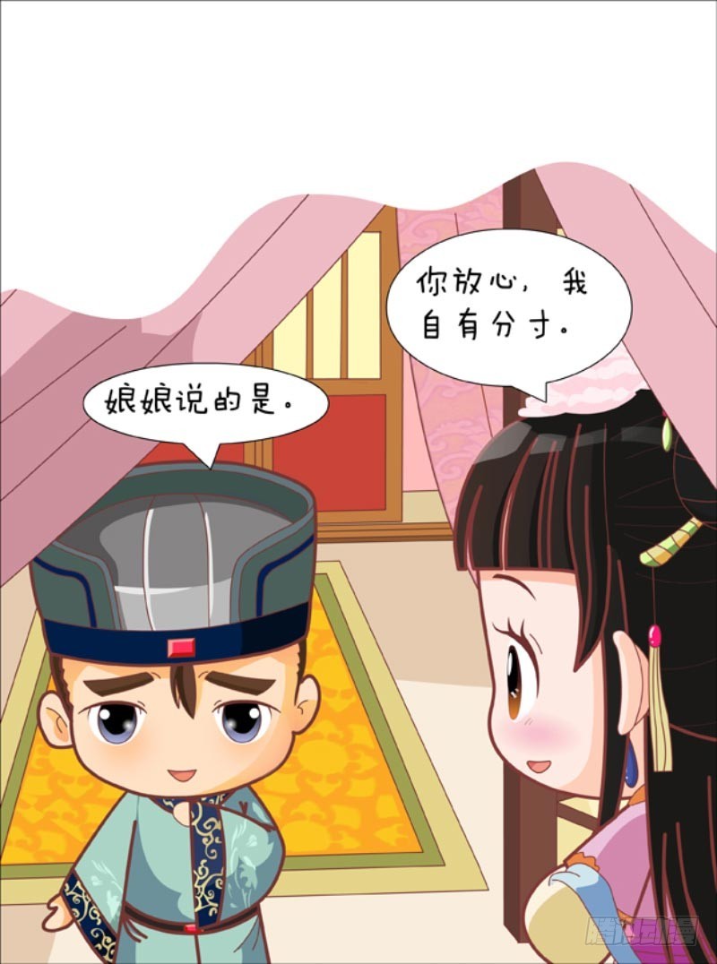 《甄嬛传Q版》第87集（下） 第15页