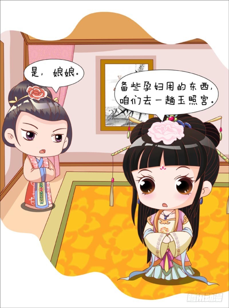 《甄嬛传Q版》第87集（下） 第16页