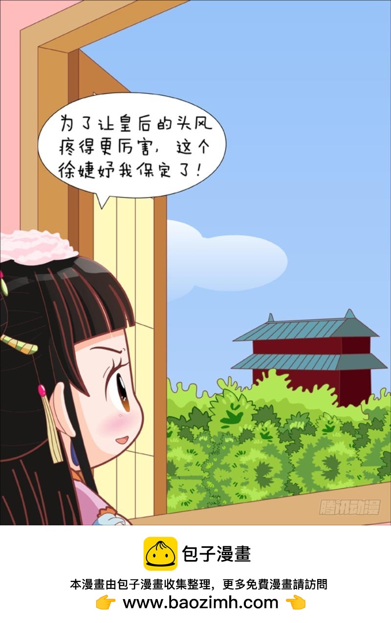 《甄嬛传Q版》第87集（下） 第17页