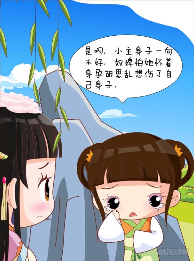 《甄嬛传Q版》第87集（下） 第1页