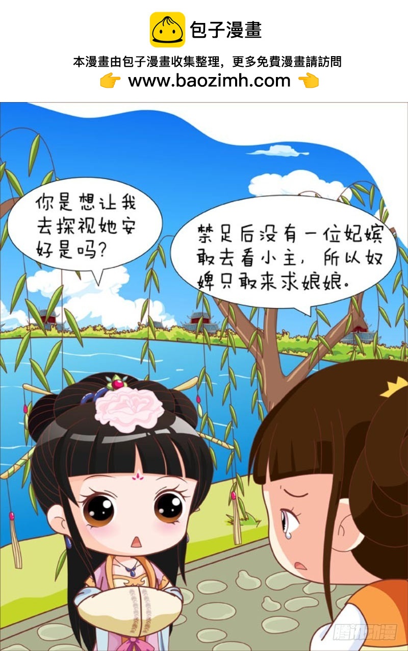 《甄嬛传Q版》第87集（下） 第2页