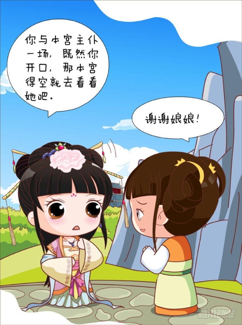 《甄嬛传Q版》第87集（下） 第3页