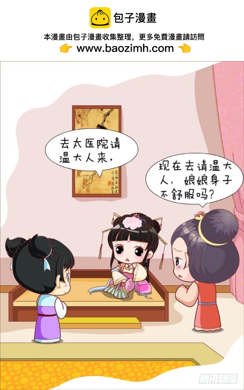《甄嬛传Q版》第87集（下） 第4页