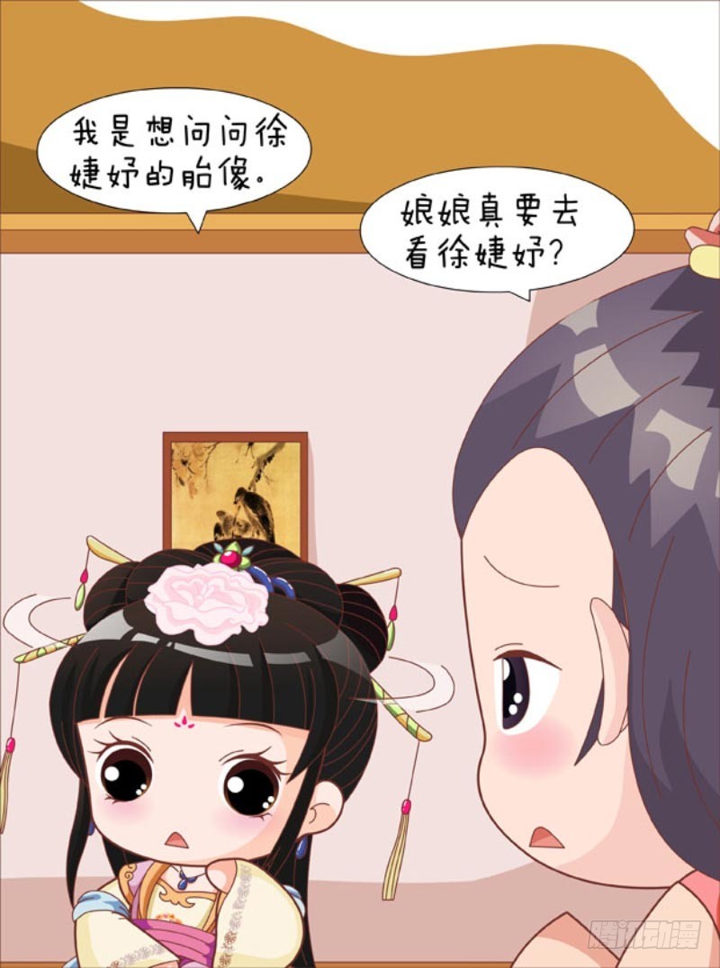 《甄嬛传Q版》第87集（下） 第5页