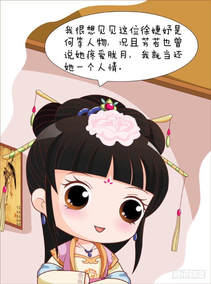 《甄嬛传Q版》第87集（下） 第6页