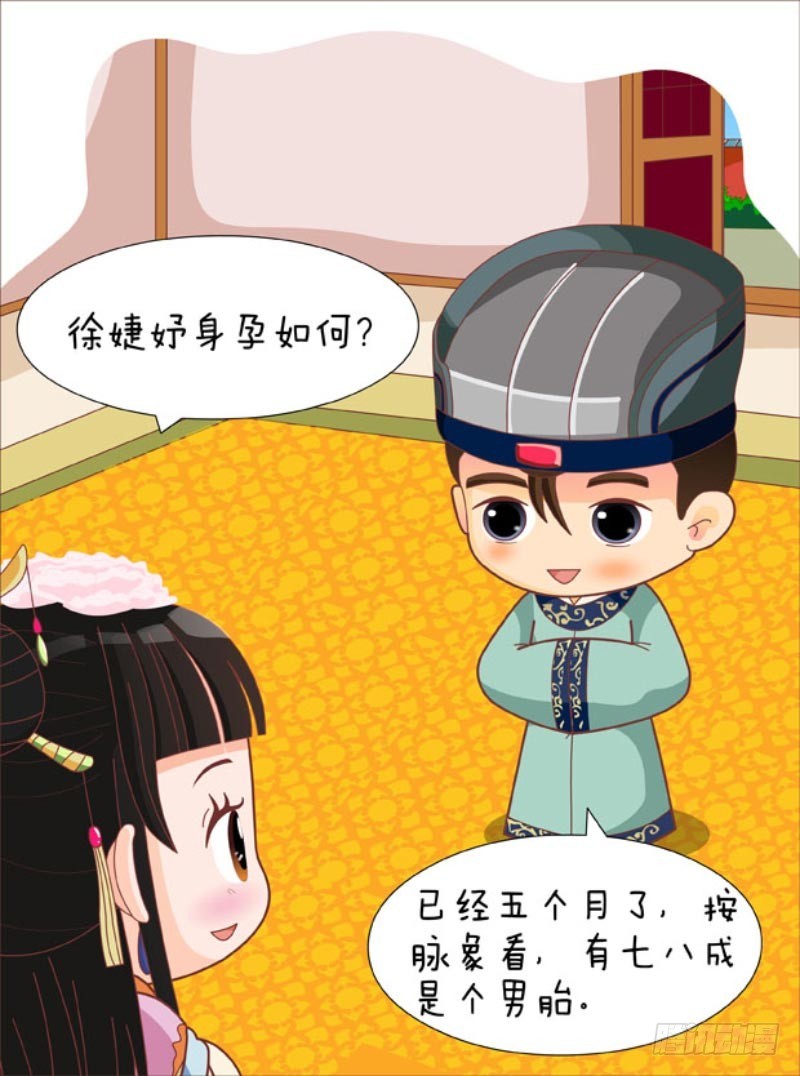 《甄嬛传Q版》第87集（下） 第7页