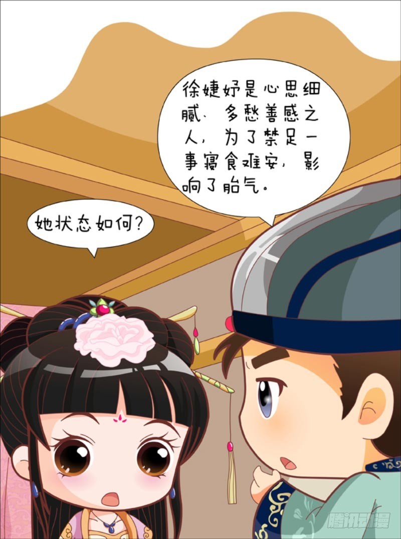 《甄嬛传Q版》第87集（下） 第8页