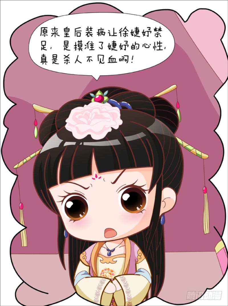《甄嬛传Q版》第87集（下） 第9页