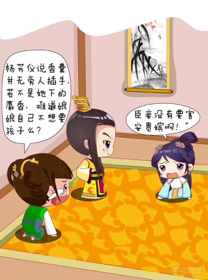 《甄嬛传Q版》第88集（下） 第10页