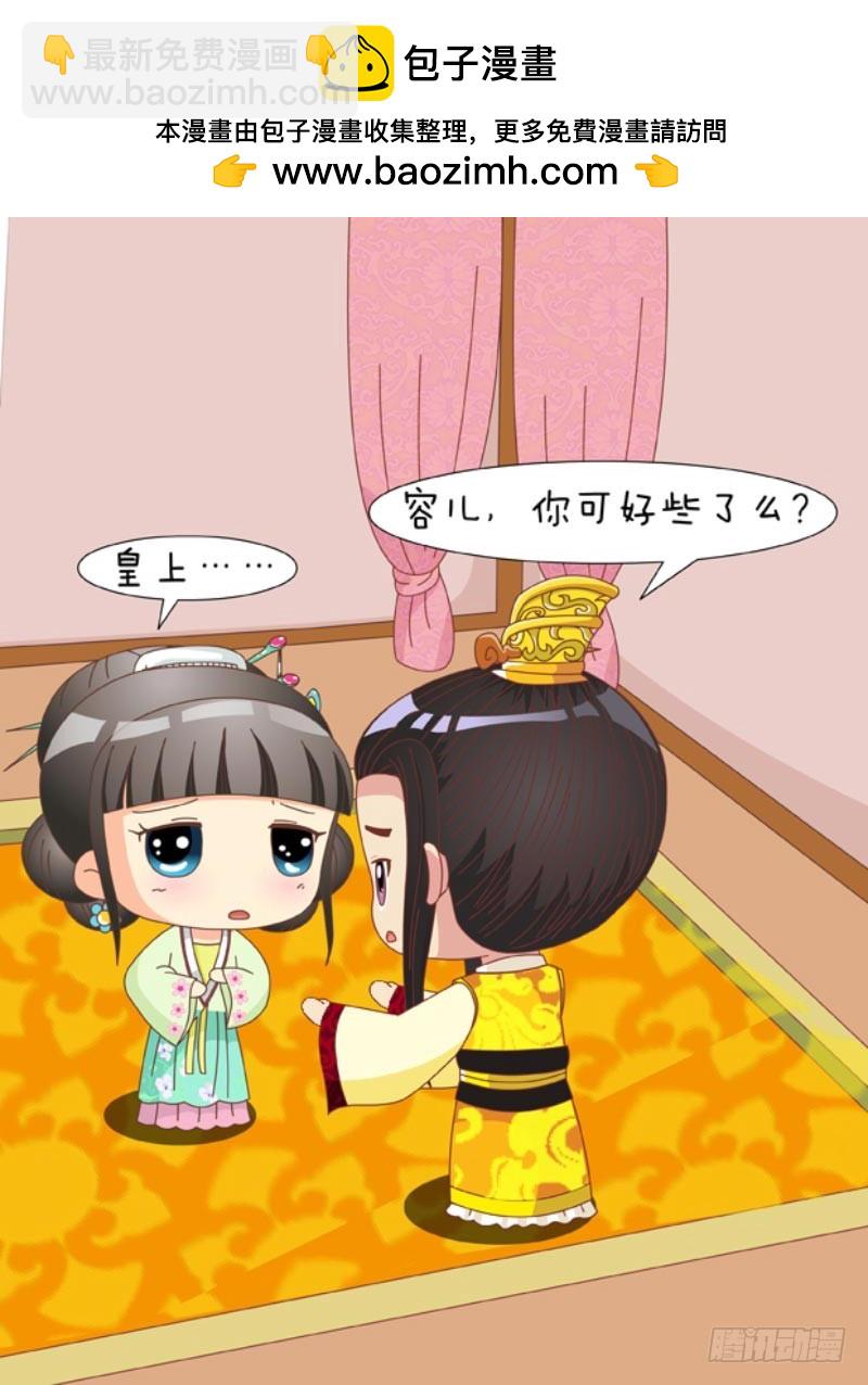 《甄嬛传Q版》第88集（下） 第11页