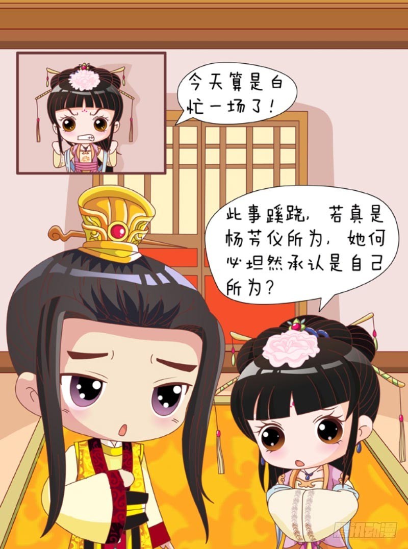 《甄嬛传Q版》第88集（下） 第12页