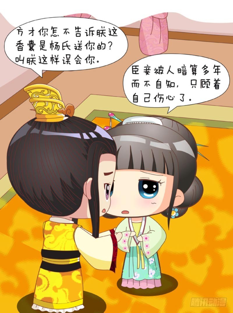 《甄嬛传Q版》第88集（下） 第13页