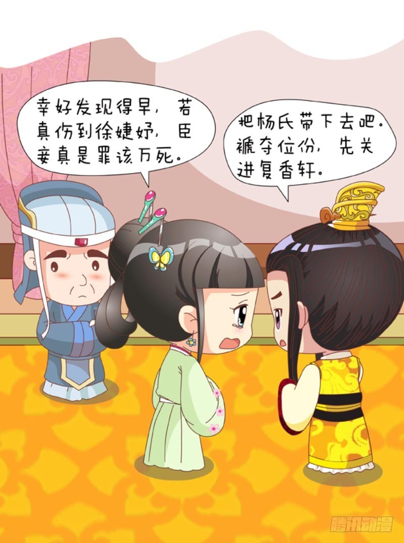 《甄嬛传Q版》第88集（下） 第14页