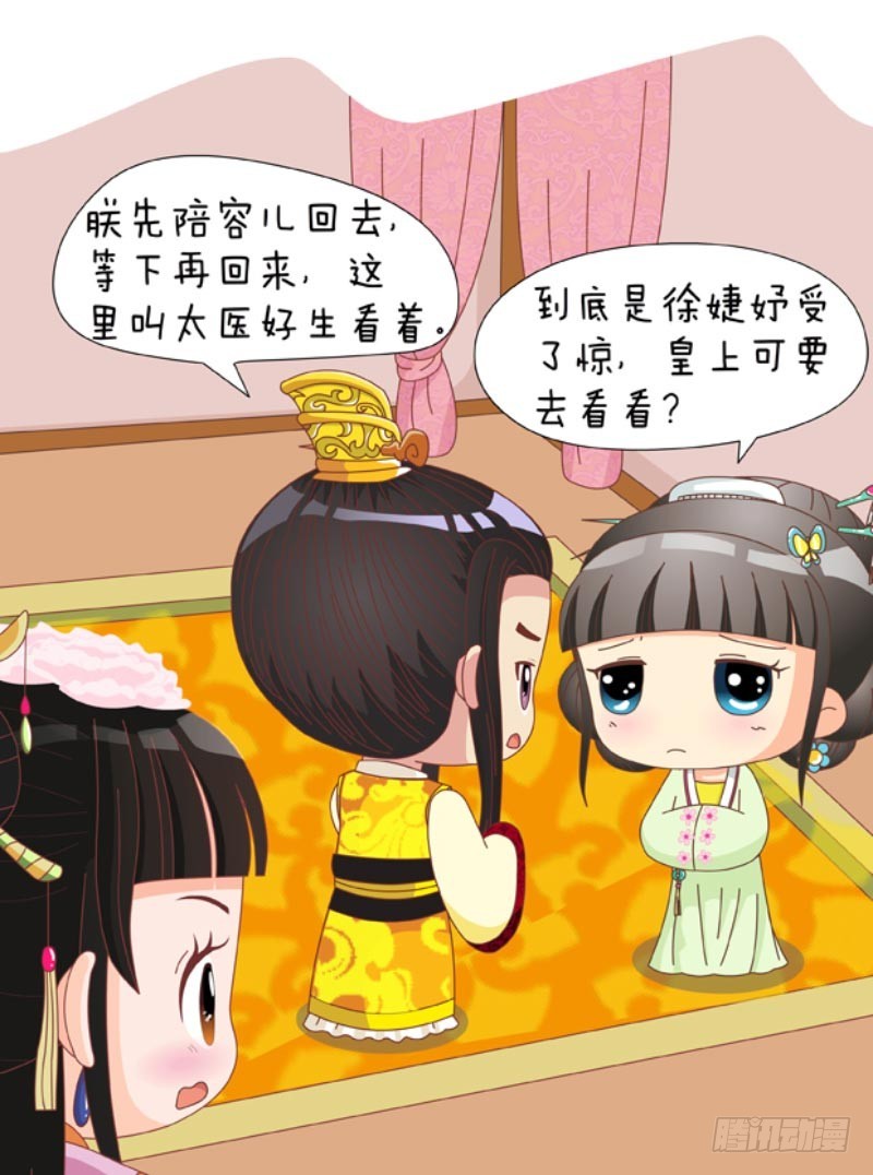 《甄嬛传Q版》第88集（下） 第15页