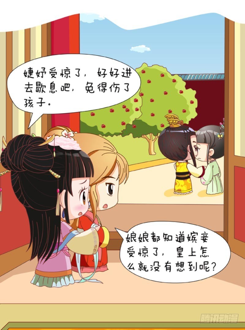 《甄嬛传Q版》第88集（下） 第16页