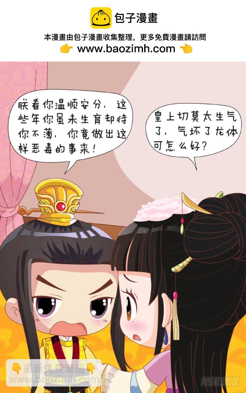 《甄嬛传Q版》第88集（下） 第2页