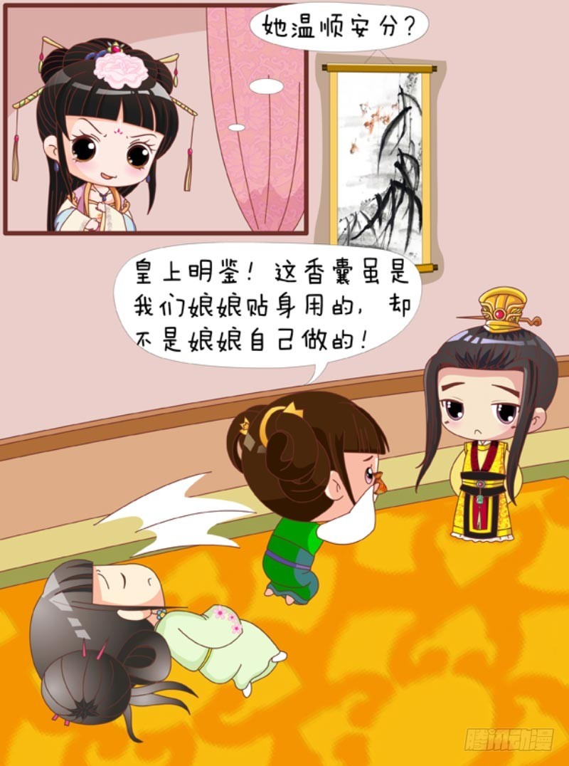 《甄嬛传Q版》第88集（下） 第3页