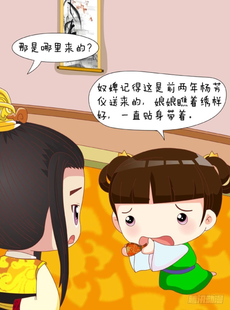 《甄嬛传Q版》第88集（下） 第4页