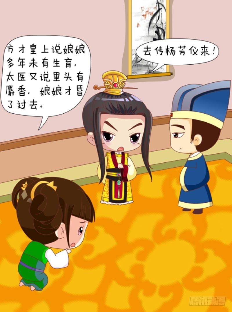 《甄嬛传Q版》第88集（下） 第5页