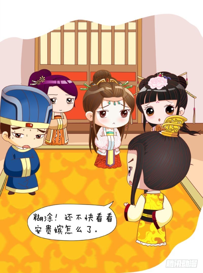 《甄嬛传Q版》第88集（下） 第6页