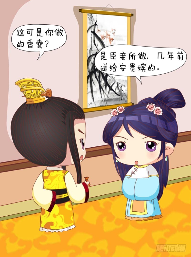 《甄嬛传Q版》第88集（下） 第7页
